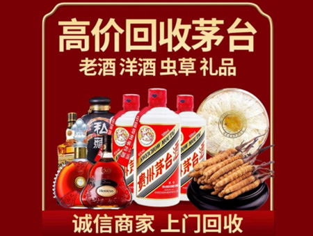 ​邢台宁晋名酒回收多少钱？