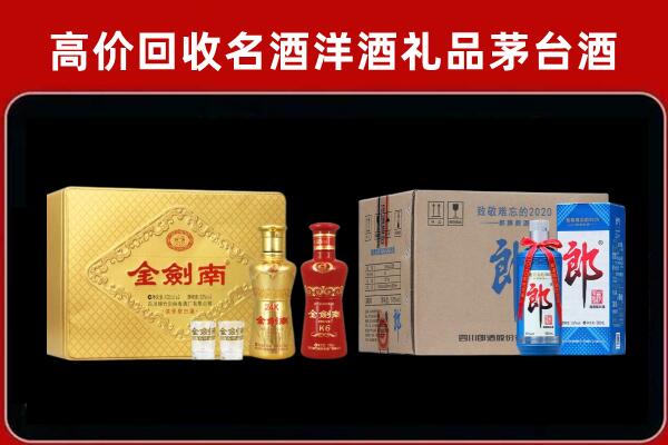 邢台宁晋回收剑南春酒